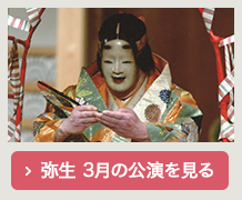 3月の公演を見る