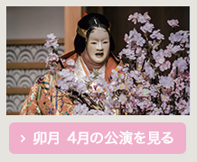 4月の公演を見る
