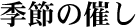 �G�߂̍Â�