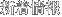 �V�����